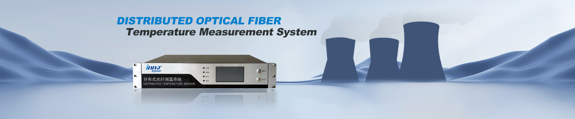 Distributed fiber optic temperature measurement system Inno Technology